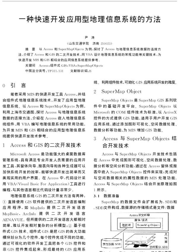 一种快速开发应用型地理信息系统的方法