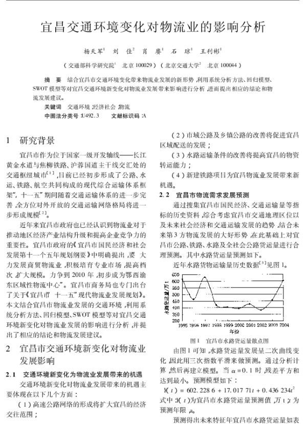 宜昌交通环境变化对物流业的影响分析