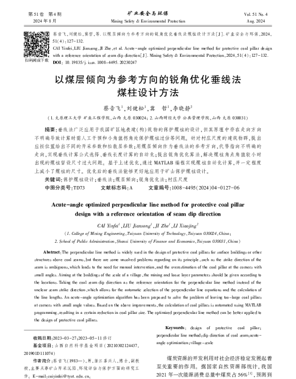 以煤层倾向为参考方向的锐角优化垂线法煤柱设计方法