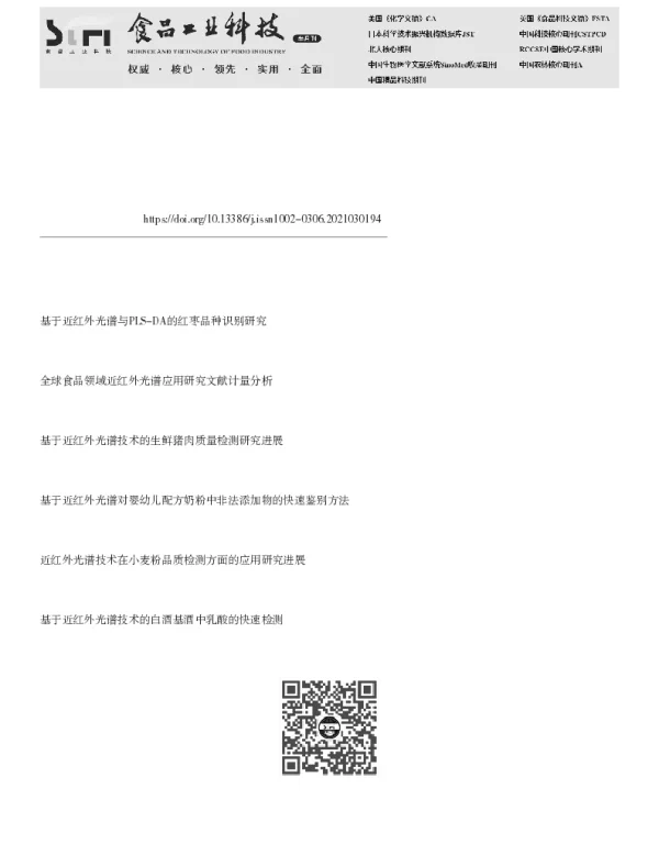 基于霉菌酵母测试片和NIR技术快速鉴别霉变烟草最优势霉菌种类