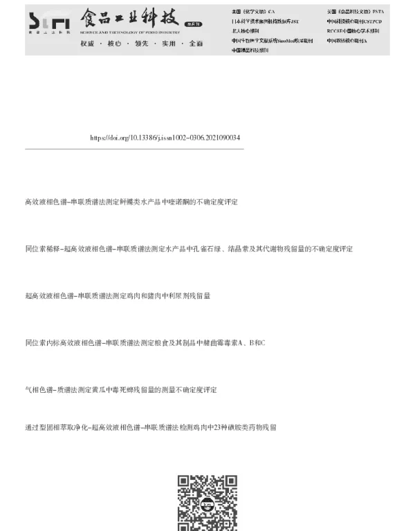 高效液相色谱-串联质谱同位素内标法测定鸡肉中头孢菌素的不确定度评定