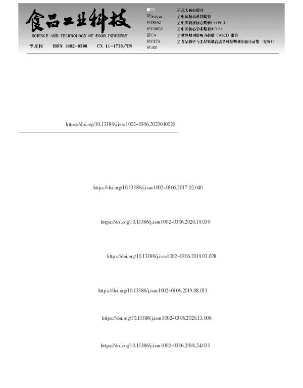响应面法优化相思藤黄酮提取工艺及其体外抗氧化活性分析