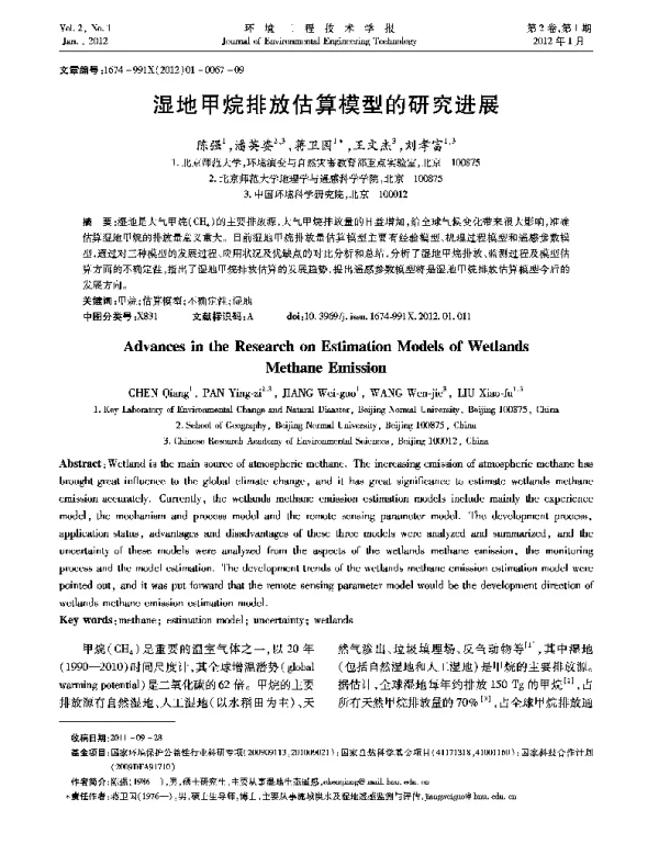 湿地甲烷排放估算模型的研究进展