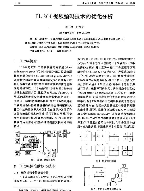 H.264视频编码技术的优化分析