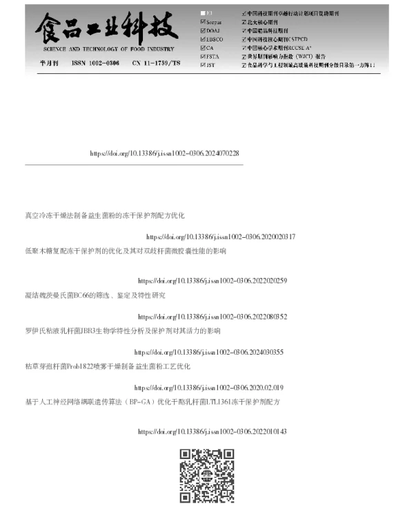 凝结芽孢杆菌BC30冻干保护剂的筛选及其对菌粉消化耐受性的影响