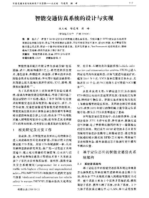 智能交通仿真系统的设计与实现