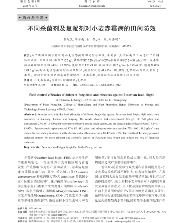 不同杀菌剂及复配剂对小麦赤霉病的田间防效
