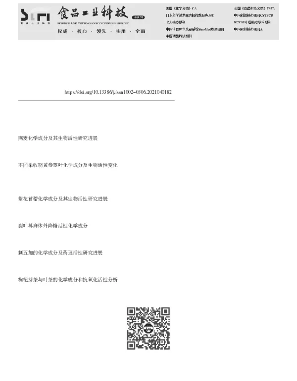 薯类茎叶化学成分与生物活性研究进展
