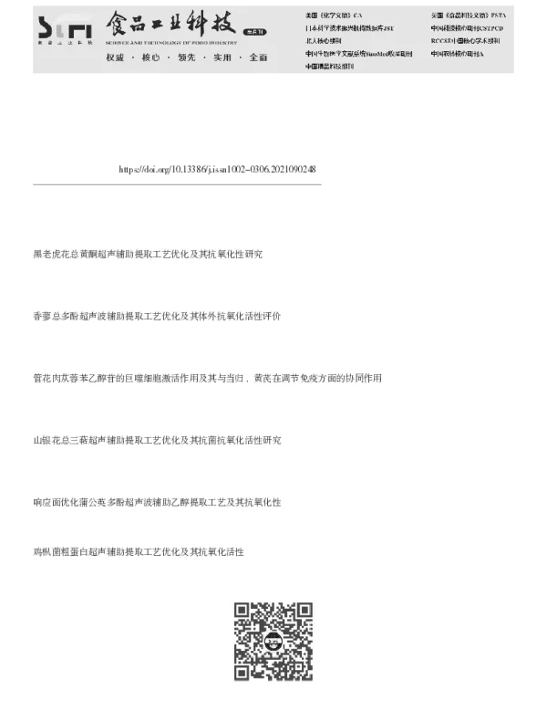 超声波辅助提取管花肉苁蓉苯乙醇苷工艺优化及其抗氧化活性研究