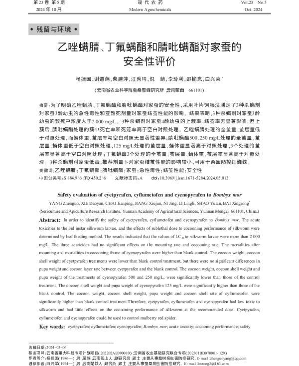 乙唑螨腈、丁氟螨酯和腈吡螨酯对家蚕的安全性评价