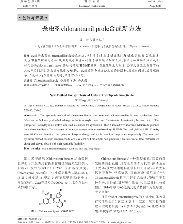 杀虫剂chlorantraniliprole合成新方法