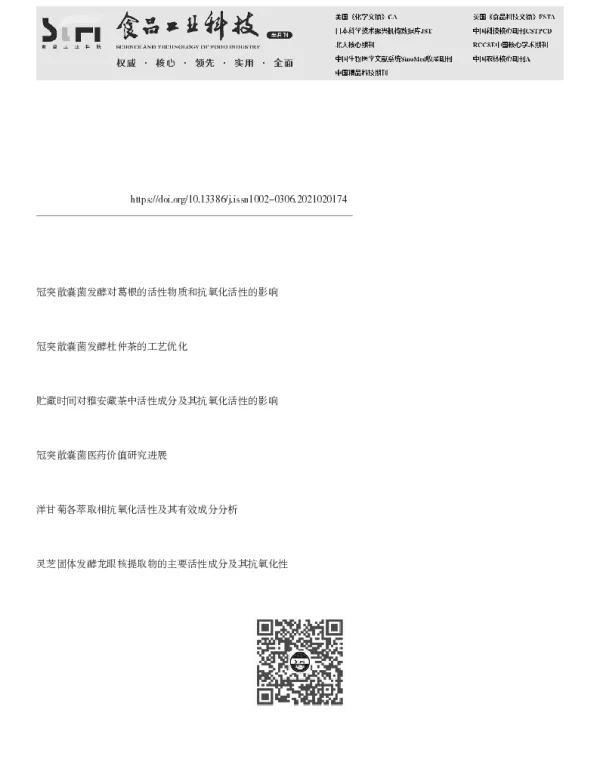 冠突散囊菌固体发酵铁观音茶的主要活性成分及其抗氧化性分析