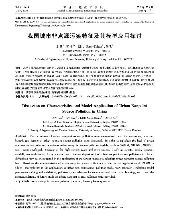 我国城市非点源污染特征及其模型应用探讨
