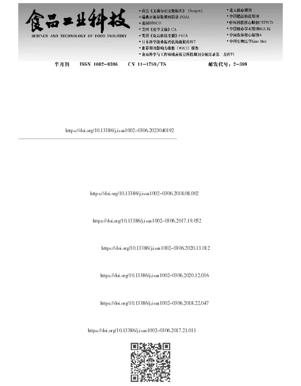 冷藏三疣梭子蟹腹部和螯足肌肉品质特性变化