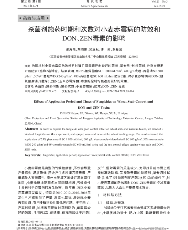 杀菌剂施药时期和次数对小麦赤霉病的防效和DON、ZEN毒素的影响