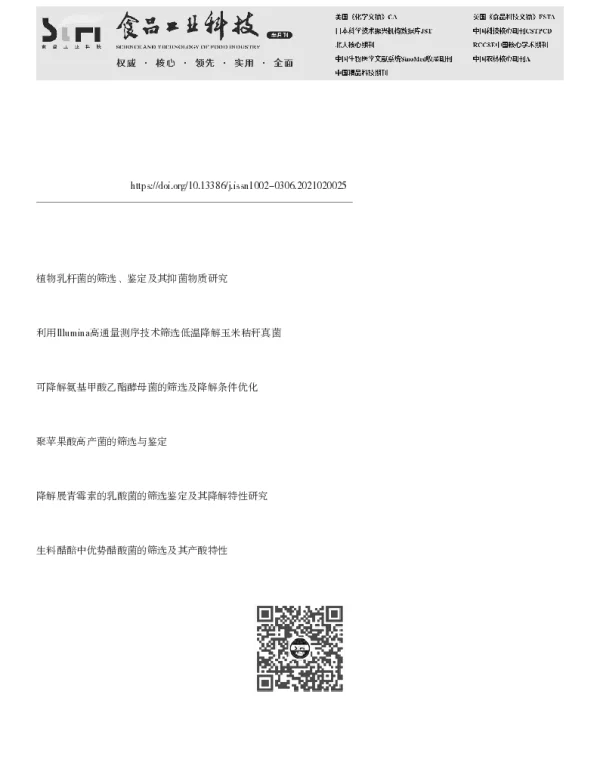 蓝靛果中可降解有机酸的酵母菌株筛选及鉴定