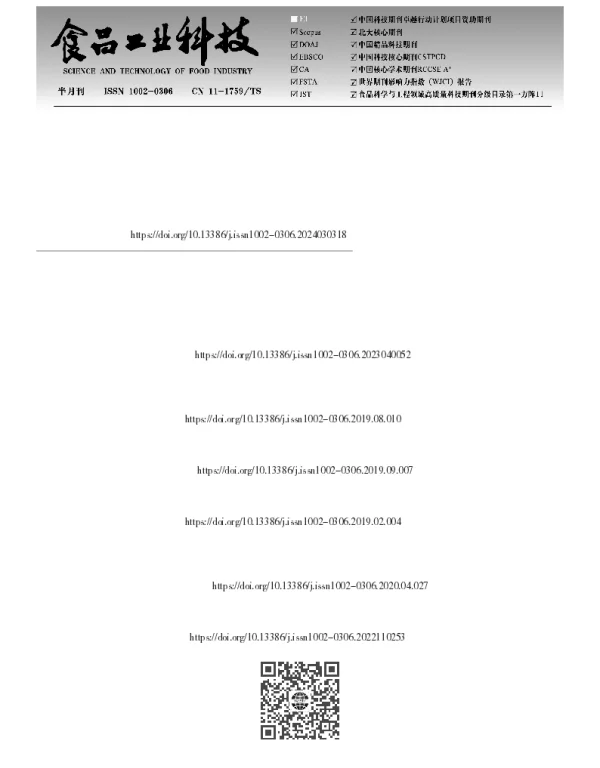 分离纯化对银耳多糖结构及体外降脂活性的影响
