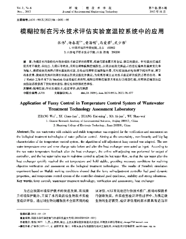 模糊控制在污水技术评估实验室温控系统中的应用