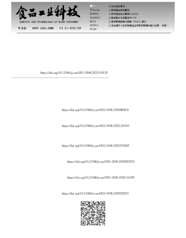 粉葛加工副产物中结合态酚类物质的提取工艺优化、组成及抗氧化活性分析