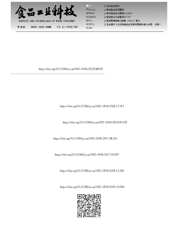 富硒荷叶离褶伞菌丝体中蛋白质提取工艺优化及氨基酸组成分析