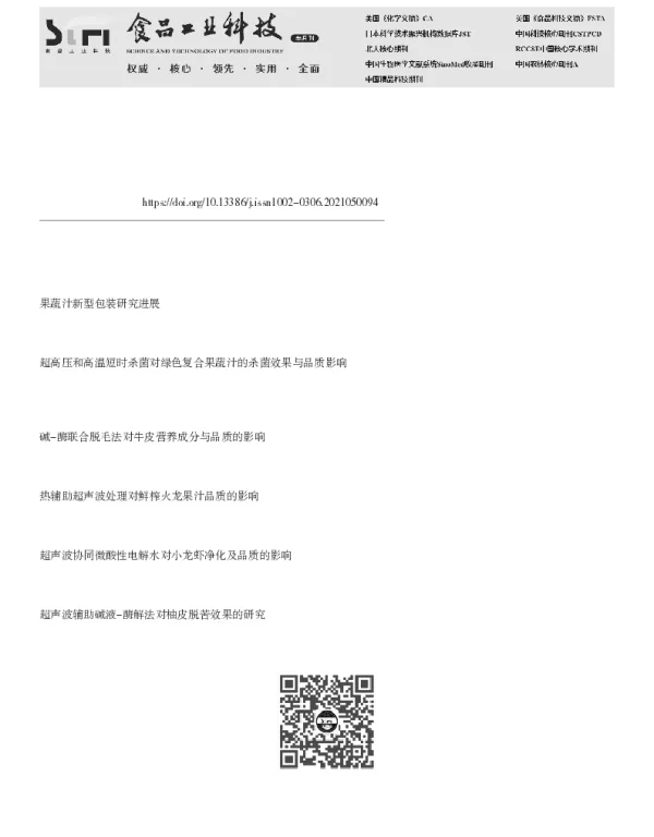 超声波对果蔬汁品质的影响研究进展