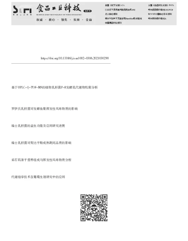 瑞士乳杆菌H11发酵乳饮料的ACE抑制活性及代谢组学研究