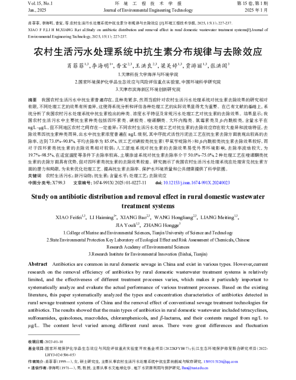 农村生活污水处理系统中抗生素分布规律与去除效应