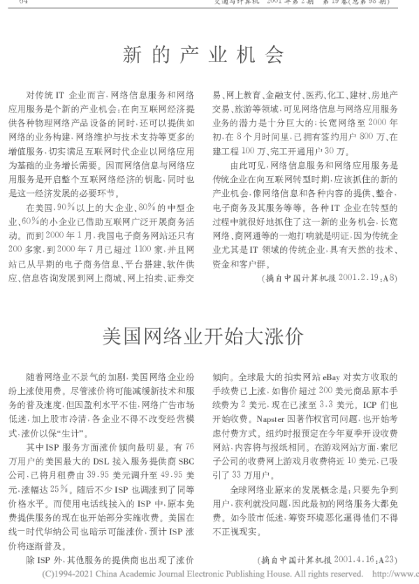 美国网络业开始大涨价
