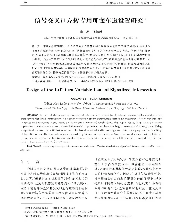 信号交叉口左转专用可变车道设置研究