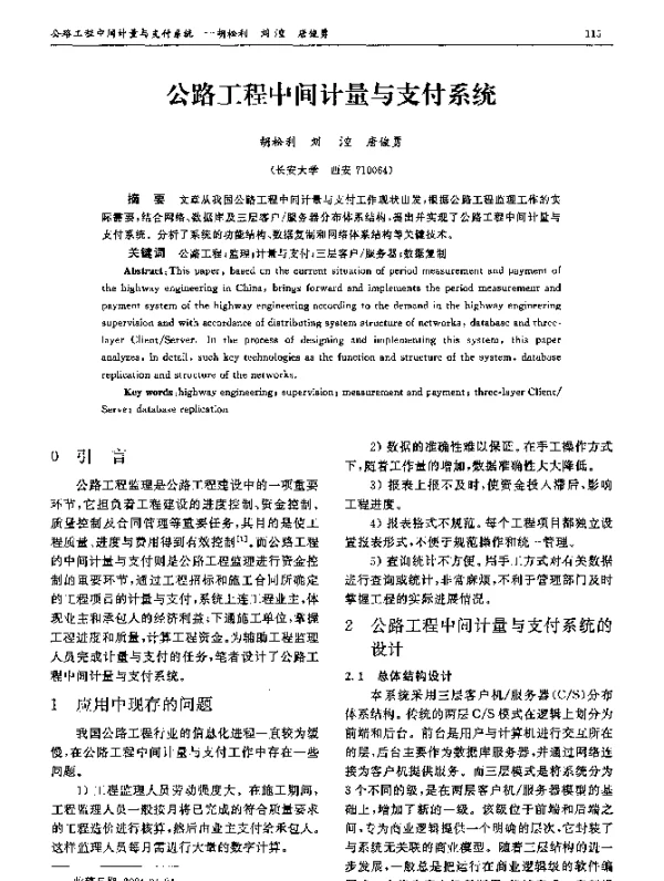 公路工程中间计量与支付系统