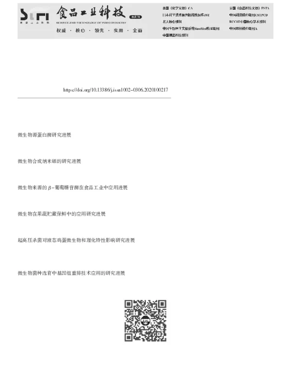 微生物产蛋白酶的研究进展