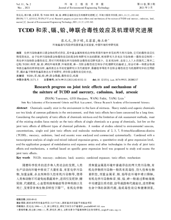 TCDD和汞、镉、铅、砷联合毒性效应及机理研究进展