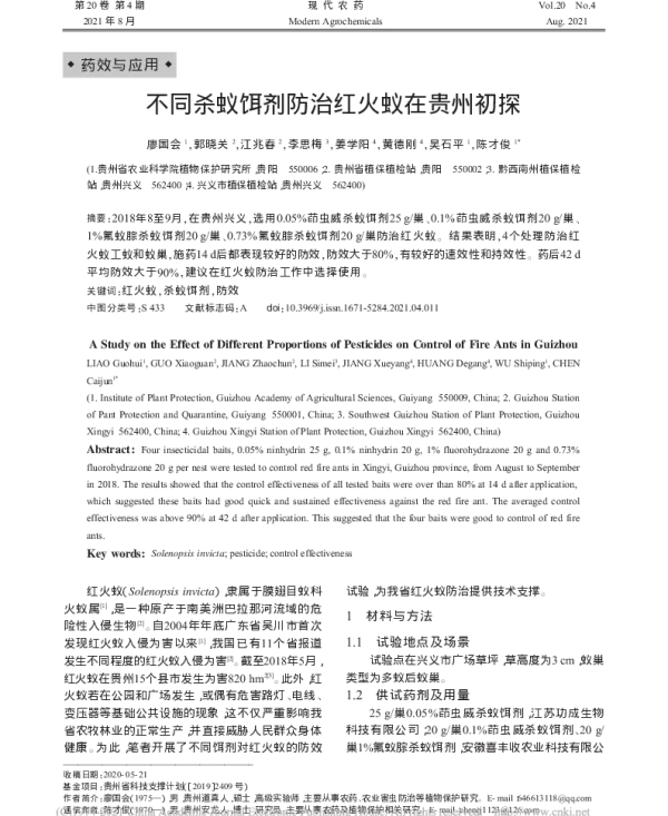 不同杀蚁饵剂防治红火蚁在贵州初探