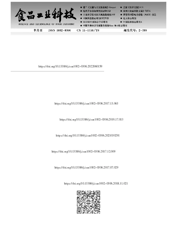 超声及酶解处理的罗望子木葡聚糖流变特性研究