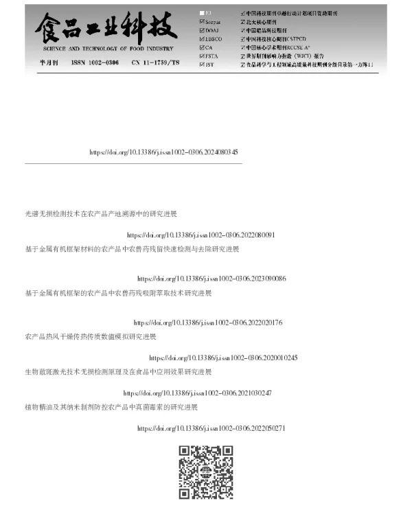 农产品内部缺陷无损检测技术研究进展
