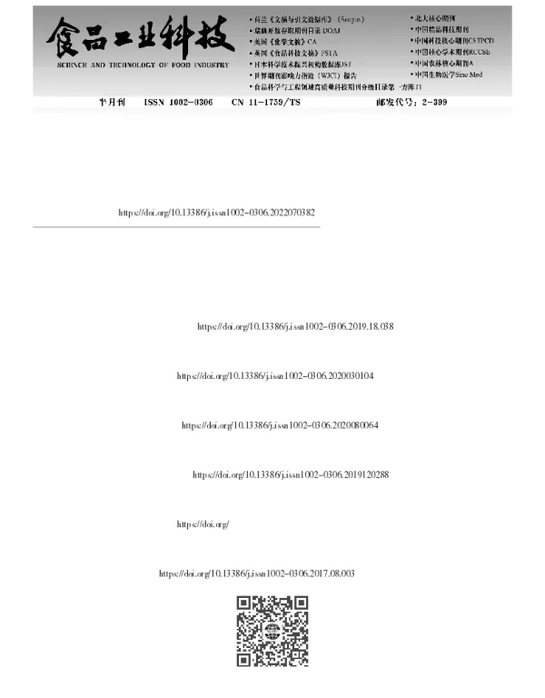 不同香型凤凰单丛茶叶香气判别与品质特征的研究