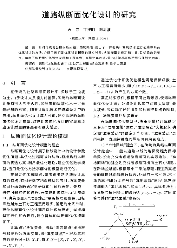道路纵断面优化设计的研究
