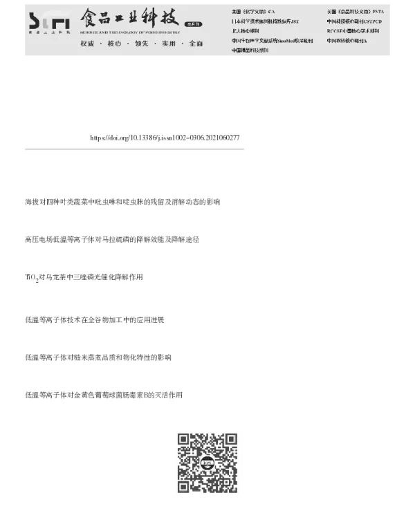 介质阻挡放电低温等离子体降解水中吡虫啉、啶虫脒和三唑磷的研究