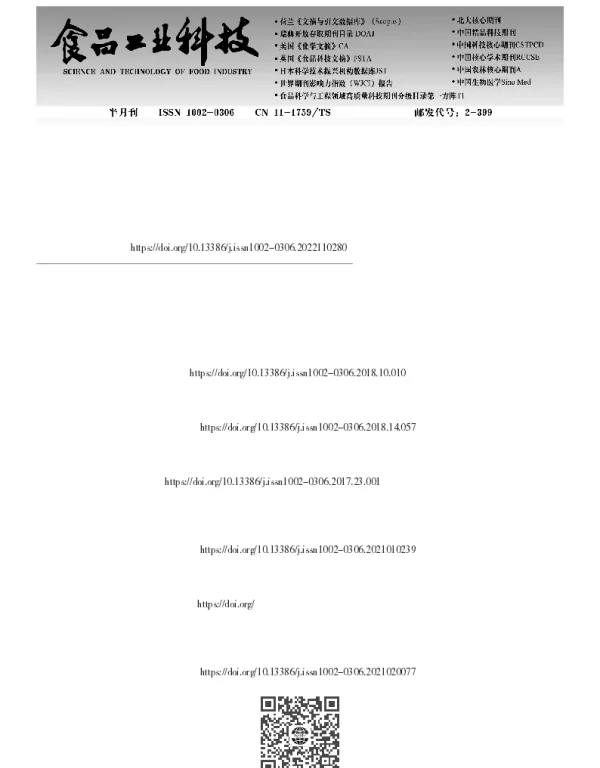 模糊数学评价结合响应面法优化黑蒜香菇酱制备工艺及抗氧化活性和储藏分析