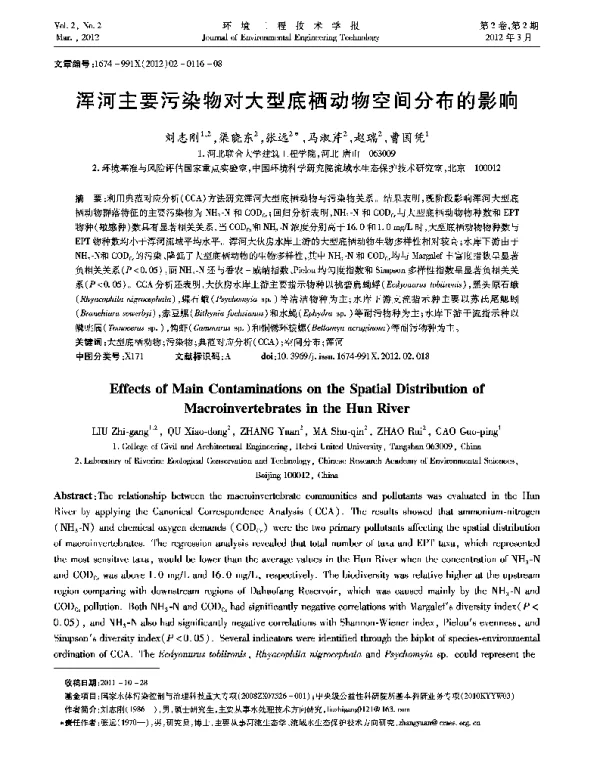 浑河主要污染物对大型底栖动物空间分布的影响
