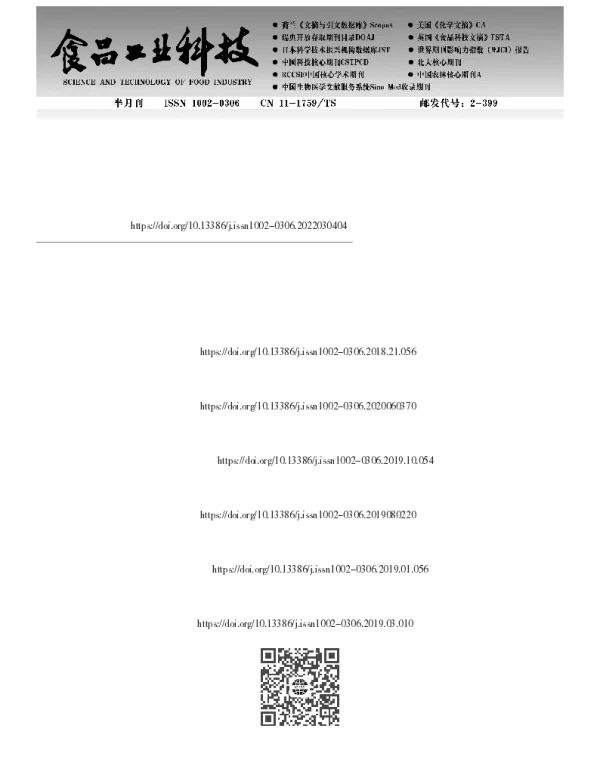 干酪乳清废水的回收、处理与高值化利用研究进展