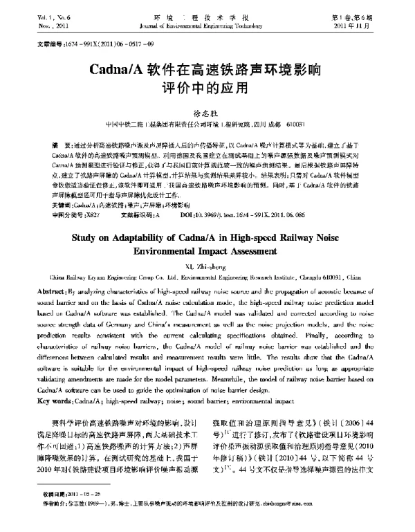 CadnaA软件在高速铁路声环境影响评价中的应用 CadnaA软件在高速铁路声环境影响评价中的应用