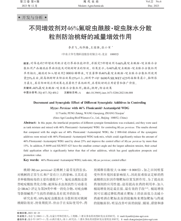 不同增效剂对46%氟啶虫酰胺·啶虫脒水分散粒剂防治桃蚜的减量增效作用