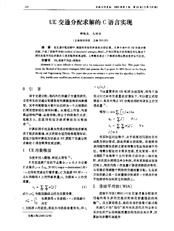 UE交通分配求解的C语言实现