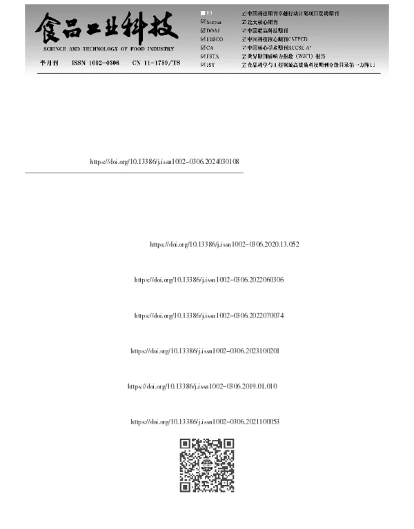 刺梨多酚-海藻酸钠-大豆分离蛋白纳米复合物的制备表征及其抗氧化活性