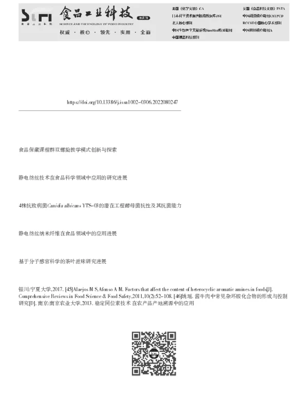 民族地区高校食品科学与工程专业大学生创新创业能力提升策略研究——以延边大学为例