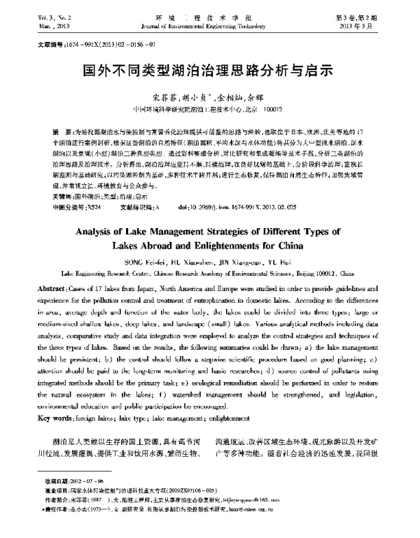 国外不同类型湖泊治理思路分析与启示