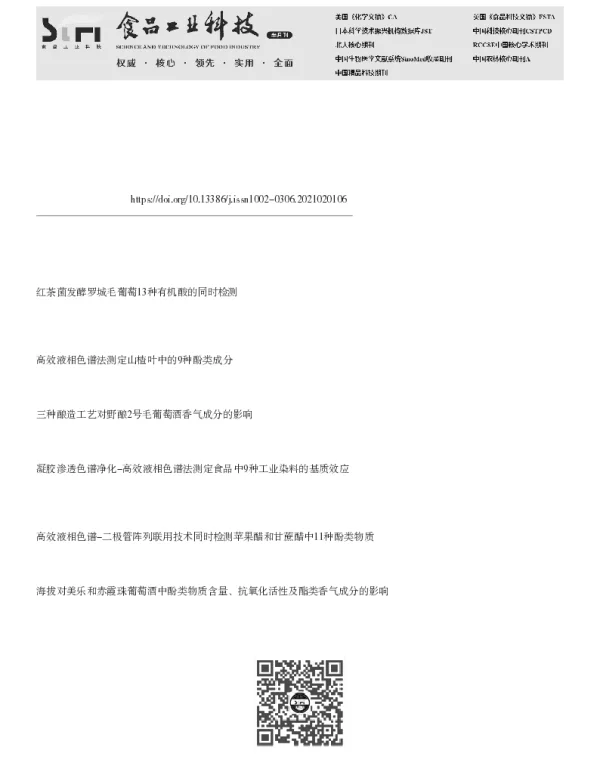 高效液相色谱法测定罗城“桂葡1号”毛葡萄酿酒过程中9种酚类物质的变化