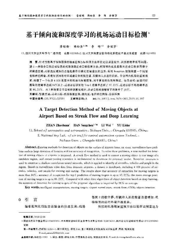 基于倾向流和深度学习的机场运动目标检测
