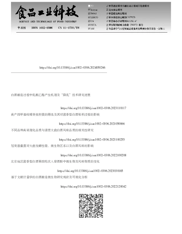 芽孢杆菌在白酒酿造过程中的应用研究进展